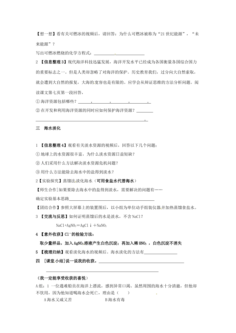 九年级化学 6.1《海洋化学资源》学案（无答案） 鲁教版_第2页