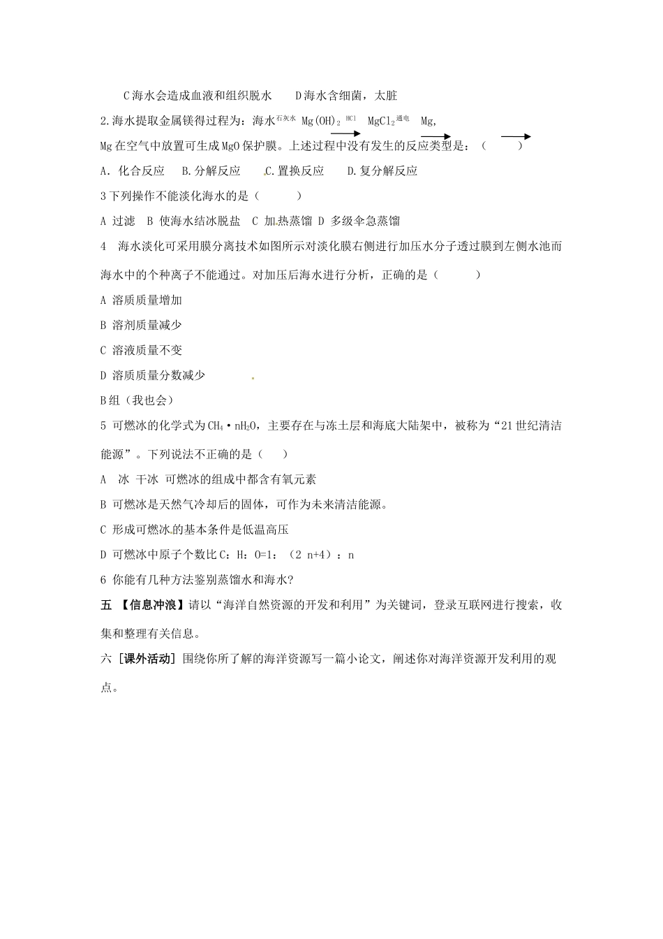 九年级化学 6.1《海洋化学资源》学案（无答案） 鲁教版_第3页