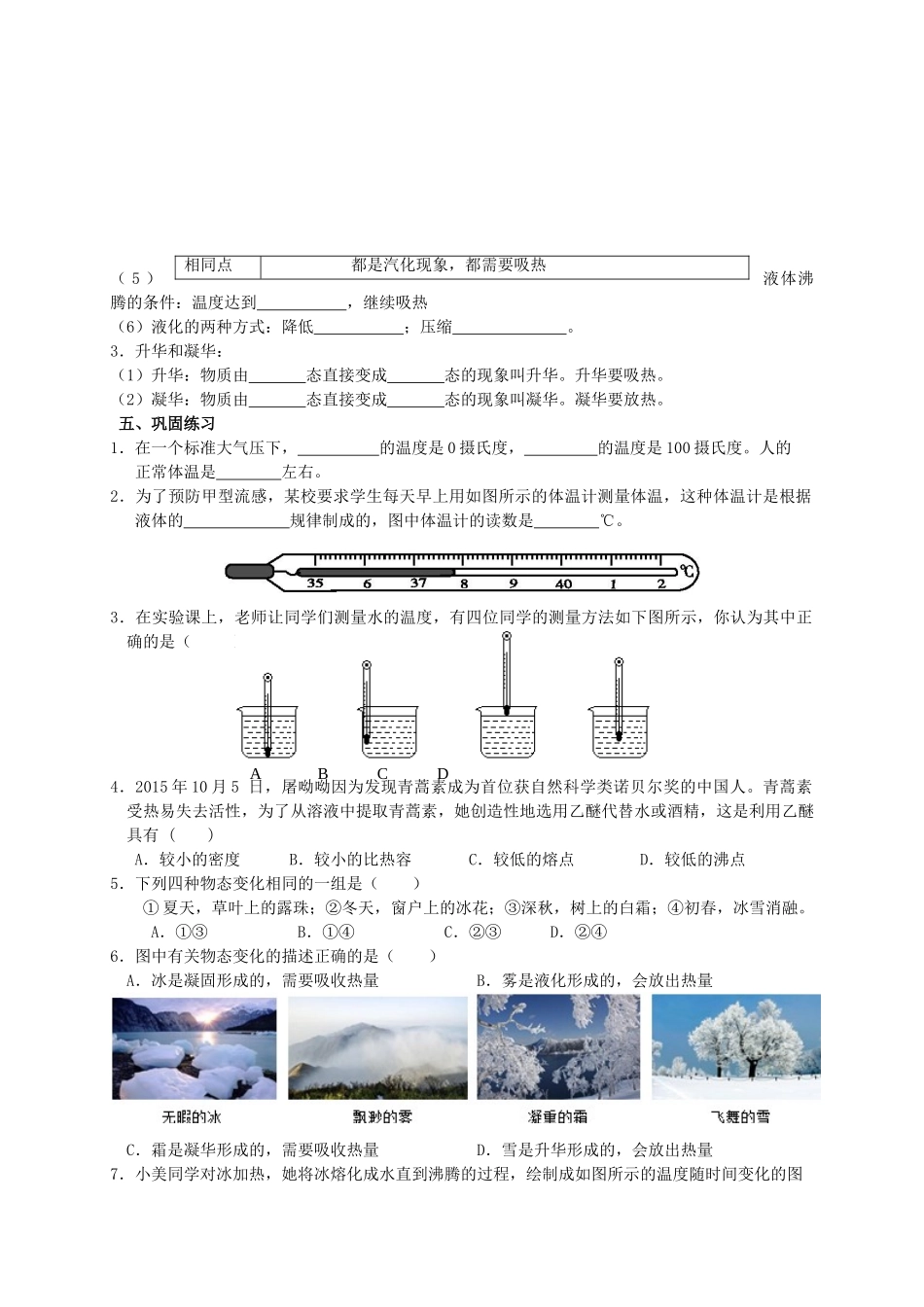 中考物理专题复习 物态变化（一）学案-人教版初中九年级全册物理学案_第2页