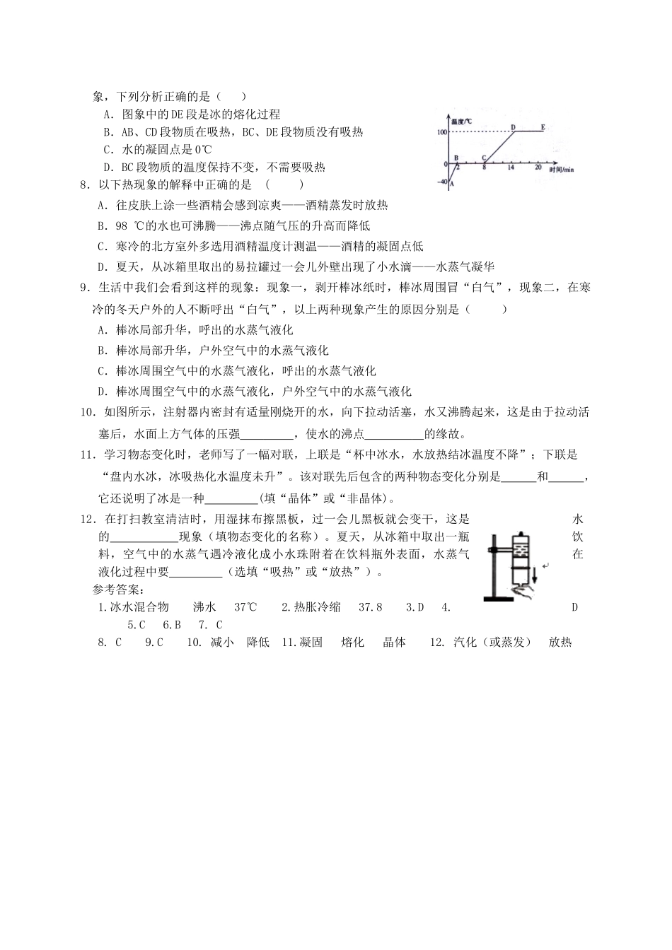 中考物理专题复习 物态变化（一）学案-人教版初中九年级全册物理学案_第3页