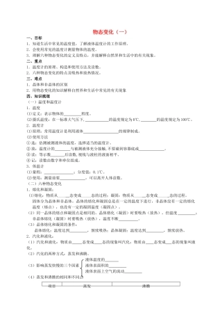 中考物理专题复习 物态变化（一）学案-人教版初中九年级全册物理学案