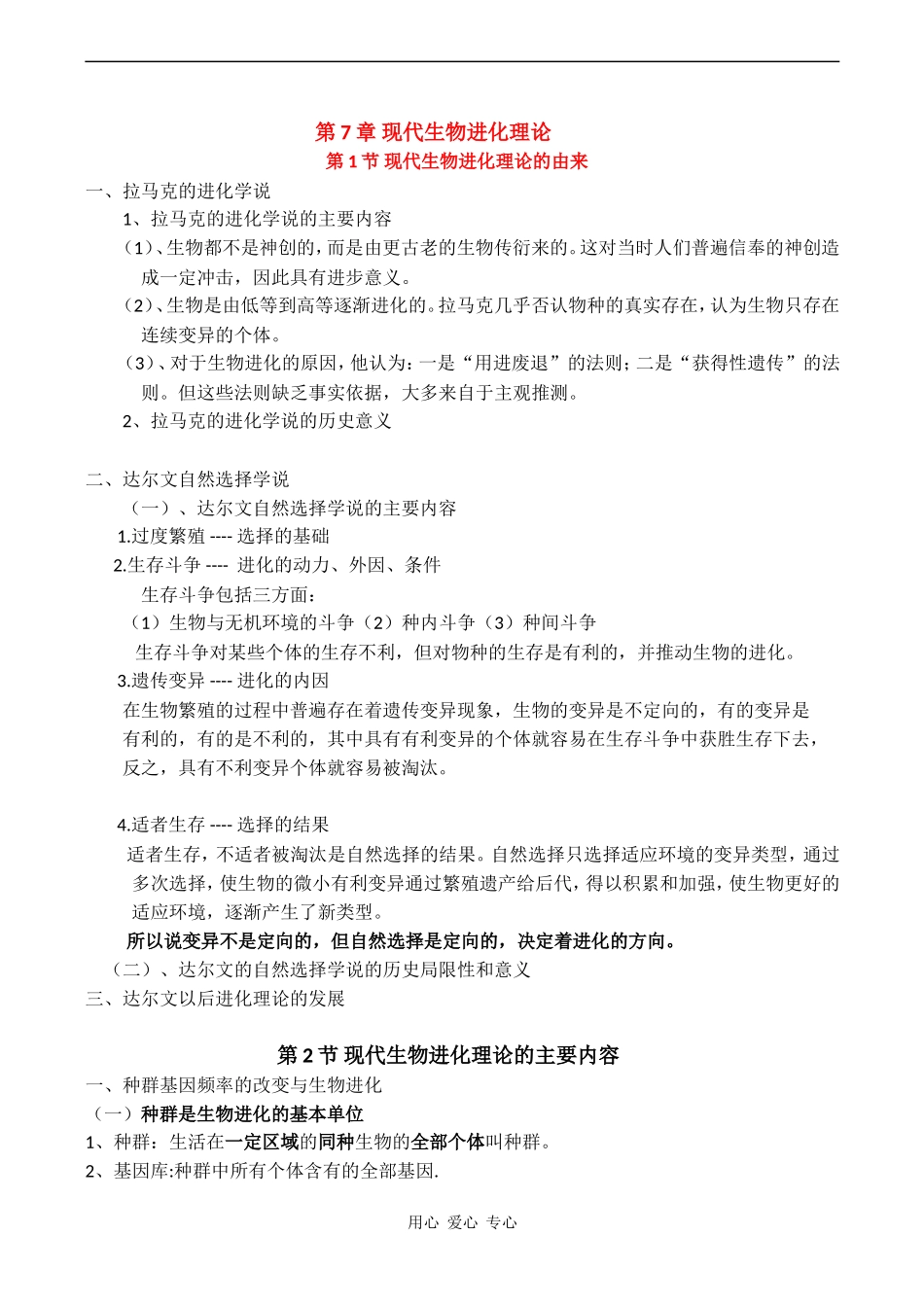 高中生物：《现代生物进化理论》重要知识点汇编学案 中图版必修2_第1页