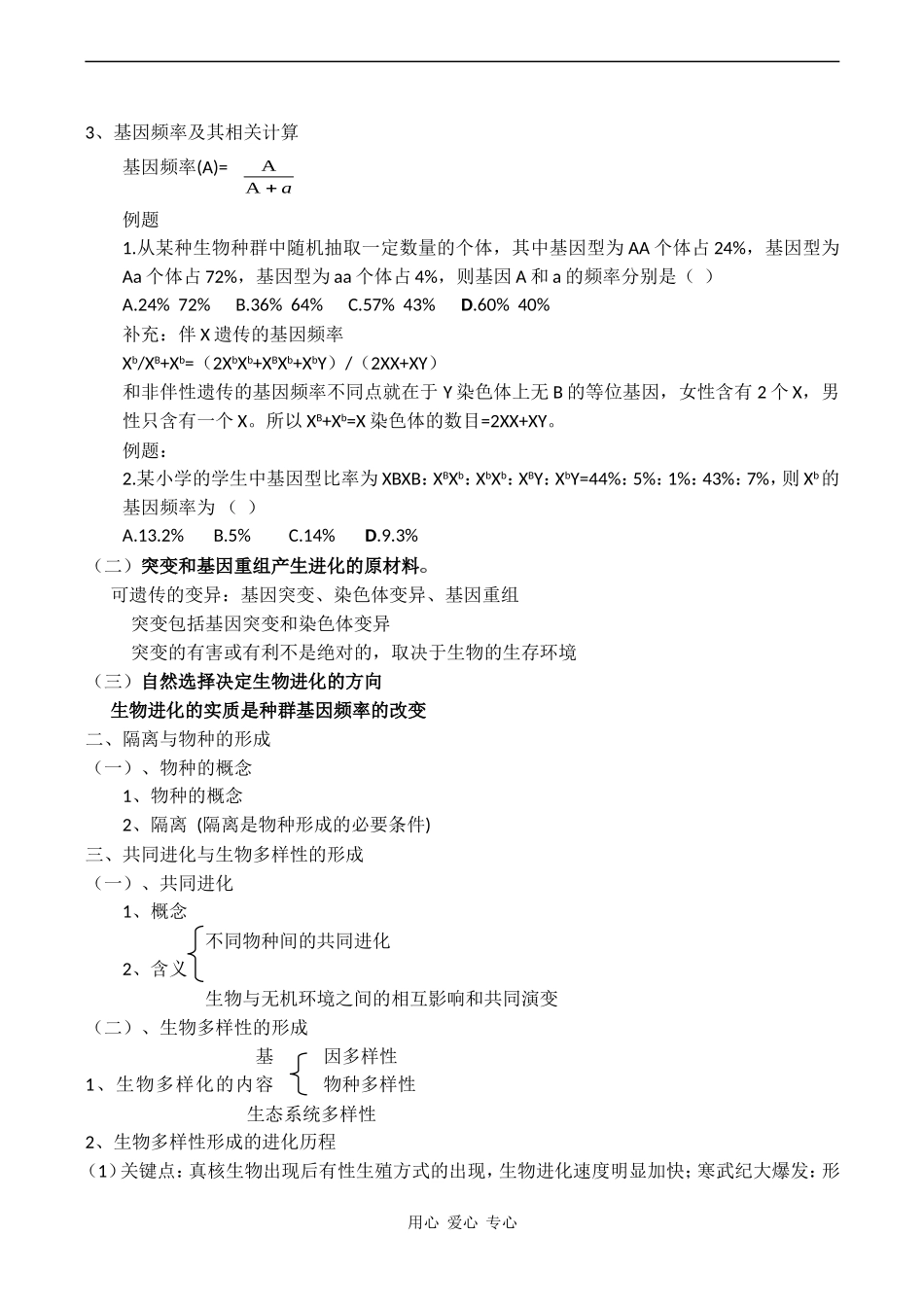 高中生物：《现代生物进化理论》重要知识点汇编学案 中图版必修2_第2页