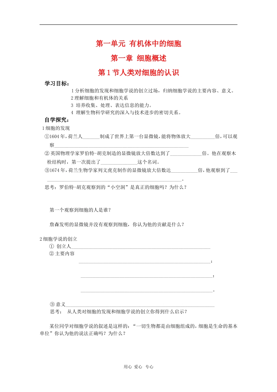 高中生物：1.1.1《人类对细胞的认识》学案（中图版必修1）_第1页