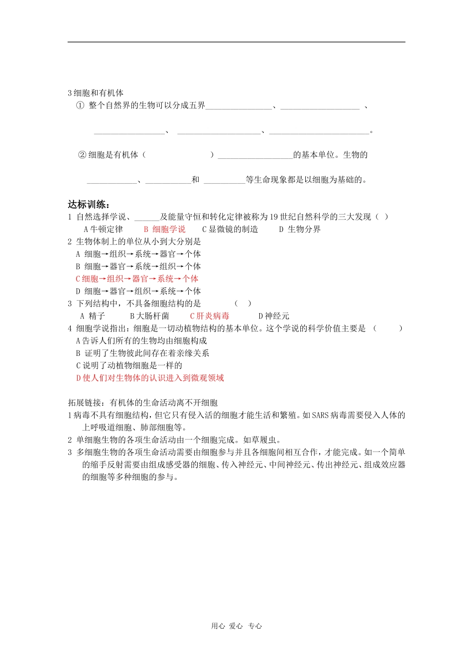 高中生物：1.1.1《人类对细胞的认识》学案（中图版必修1）_第2页