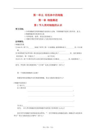 高中生物：1.1.1《人类对细胞的认识》学案（中图版必修1）