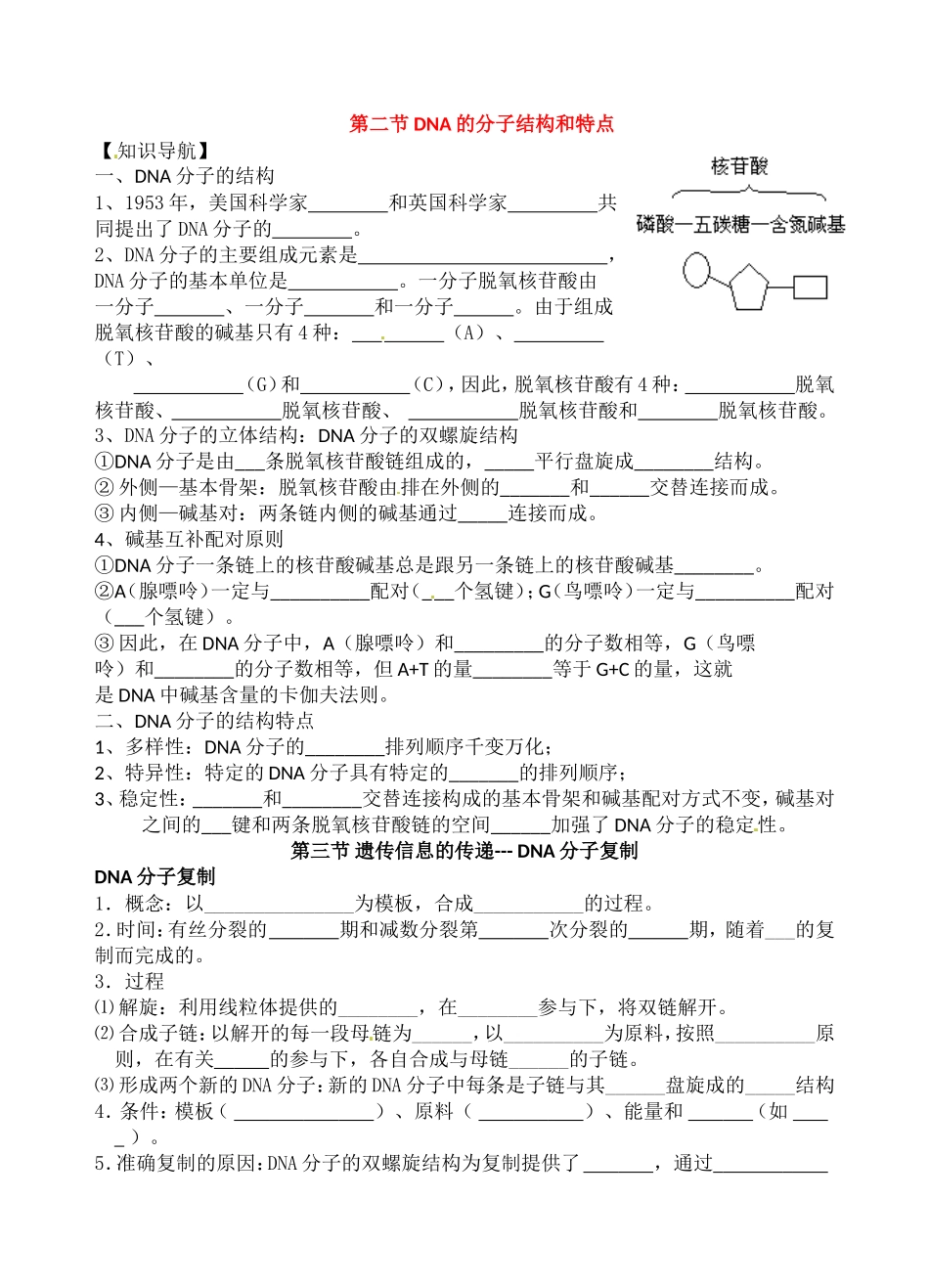 高中生物：2-6 DNA的结构和复制 学案浙科版必修2_第1页