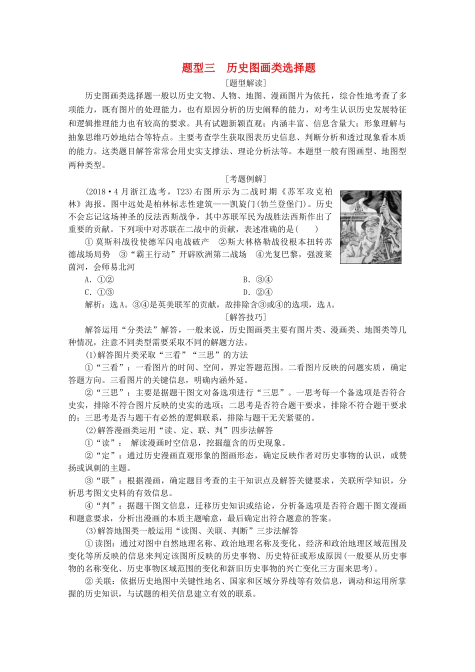 （浙江选考）高考历史大三轮复习 下篇 第二部分 题型三 历史图画类选择题学案 人民版-人民版高三全册历史学案_第1页