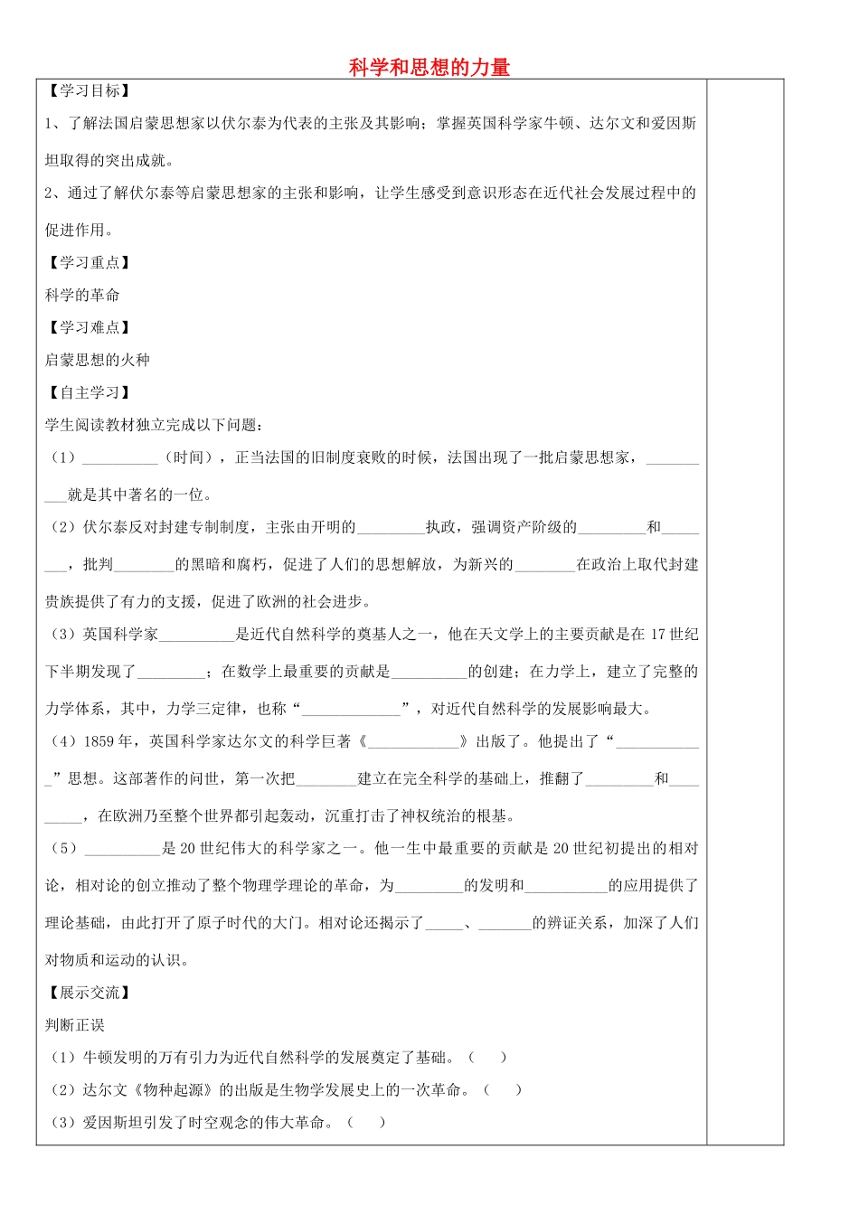 安徽省太和县北城中心校九年级历史上册 第22课 科学和思想的力量导学案 新人教版-新人教版初中九年级上册历史学案_第1页