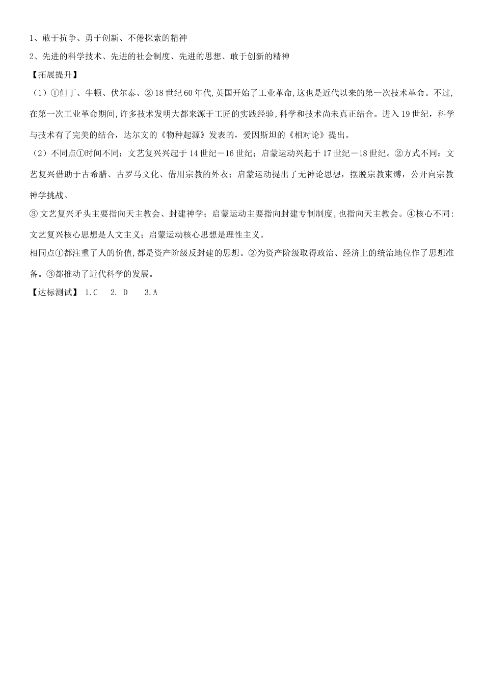 安徽省太和县北城中心校九年级历史上册 第22课 科学和思想的力量导学案 新人教版-新人教版初中九年级上册历史学案_第3页