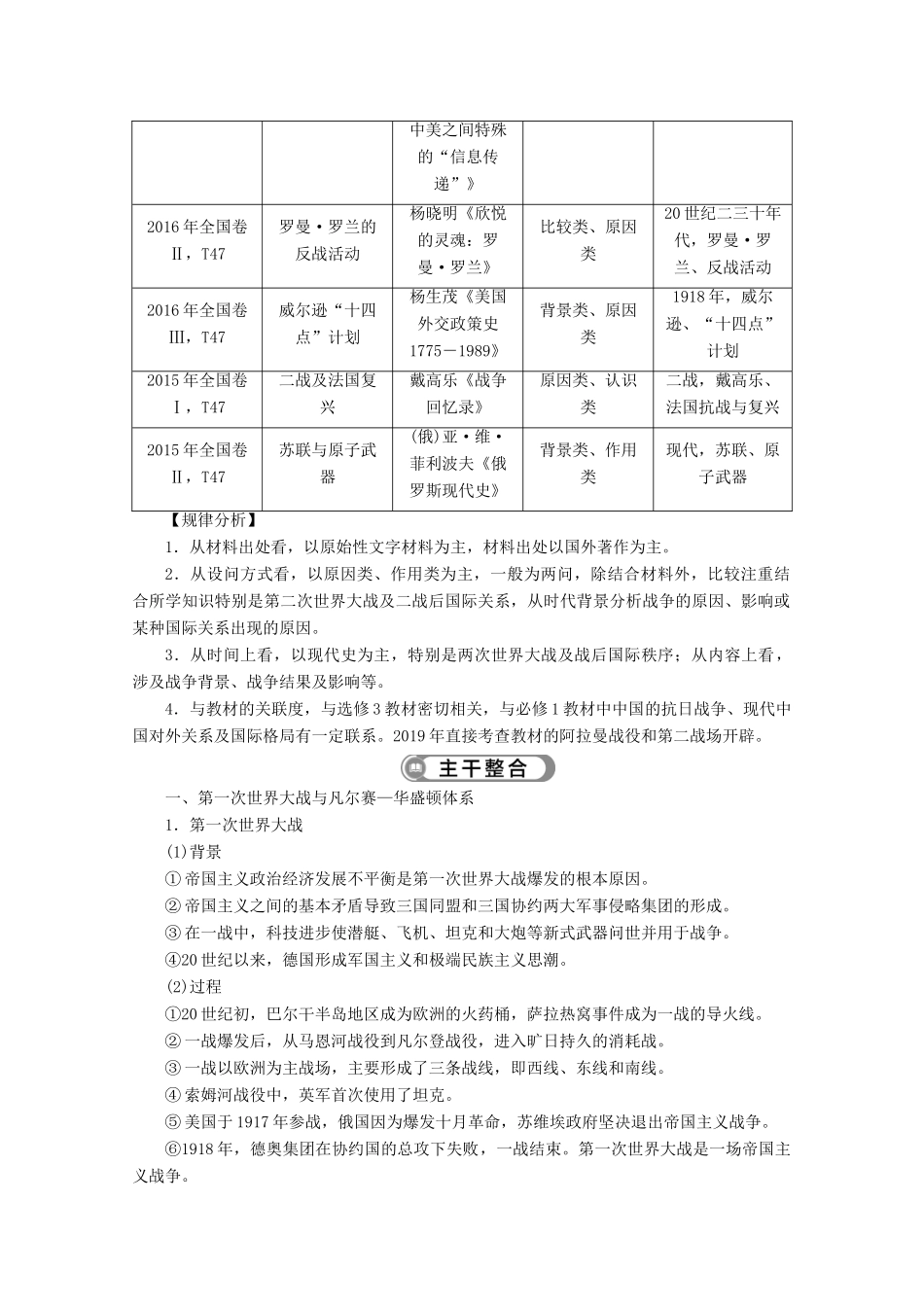 （课标通史版）高考历史大二轮复习 选修三 20世纪的战争与和平学案-人教版高三选修历史学案_第2页