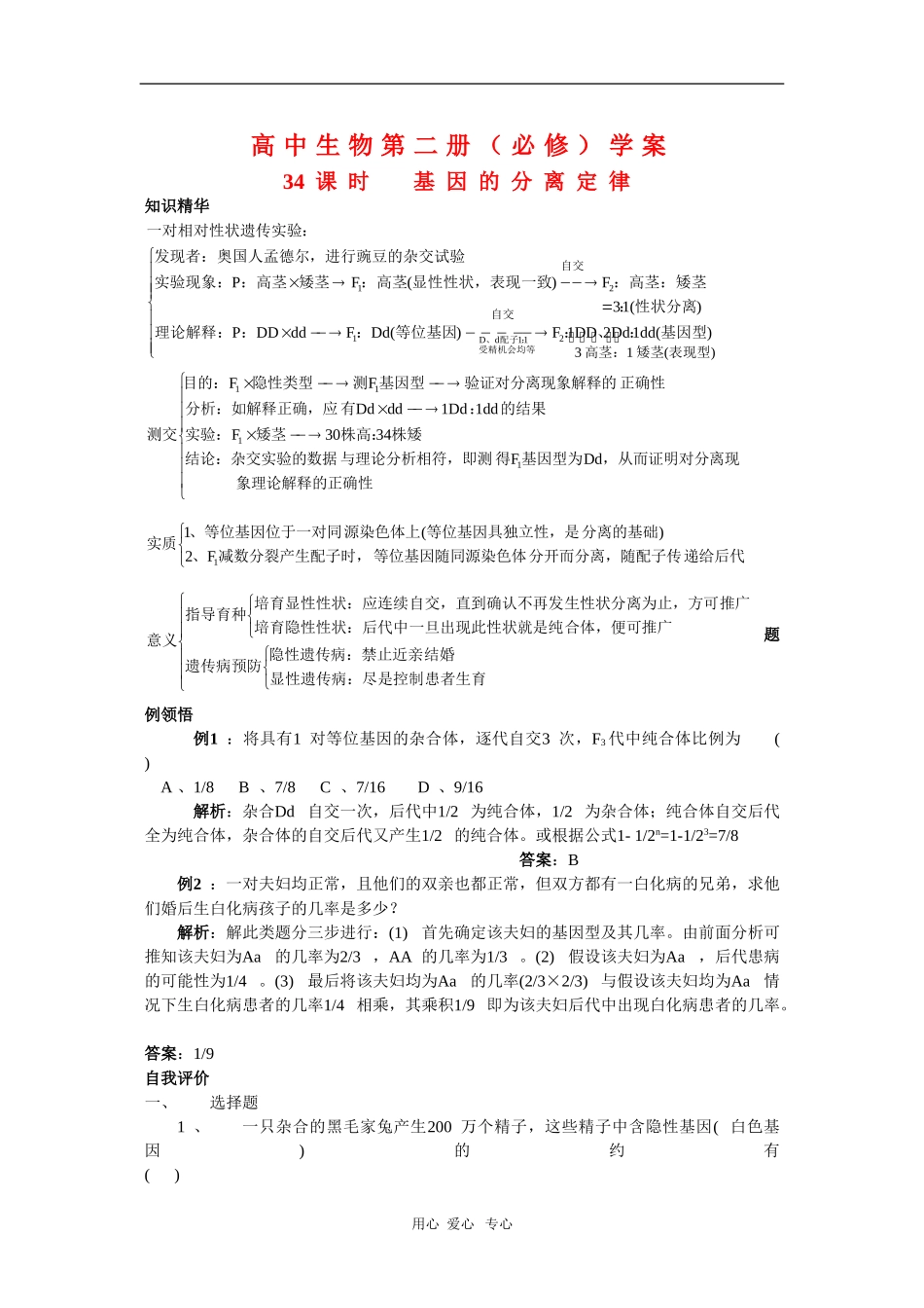 高中生物第二册学案：基因的分离定律_第1页