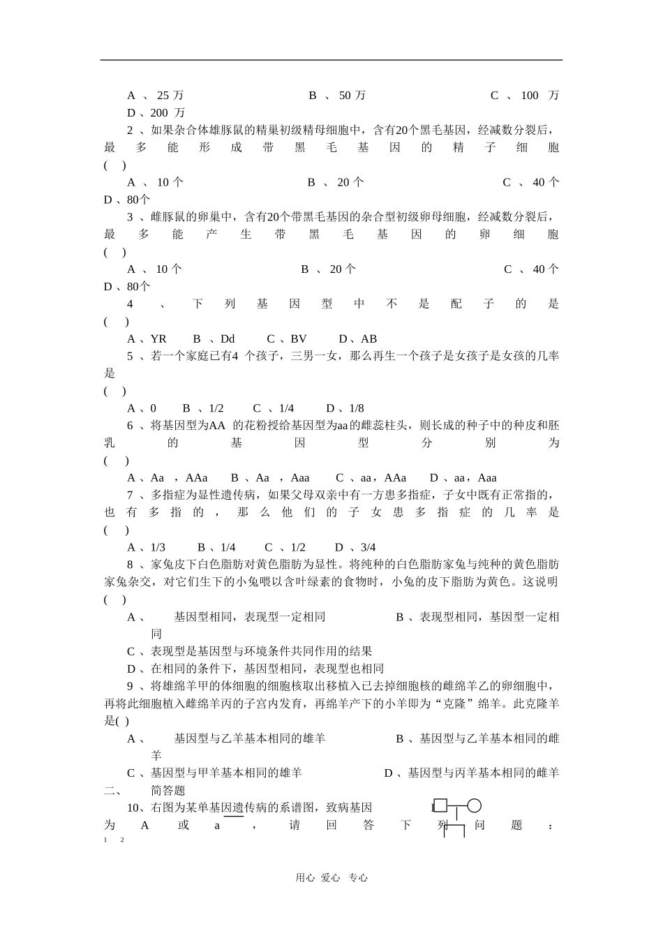 高中生物第二册学案：基因的分离定律_第2页