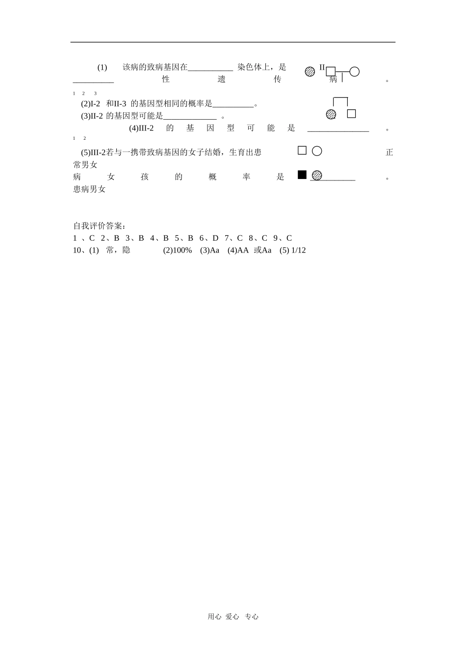 高中生物第二册学案：基因的分离定律_第3页