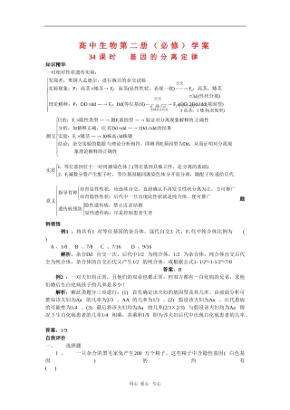 高中生物第二册学案：基因的分离定律