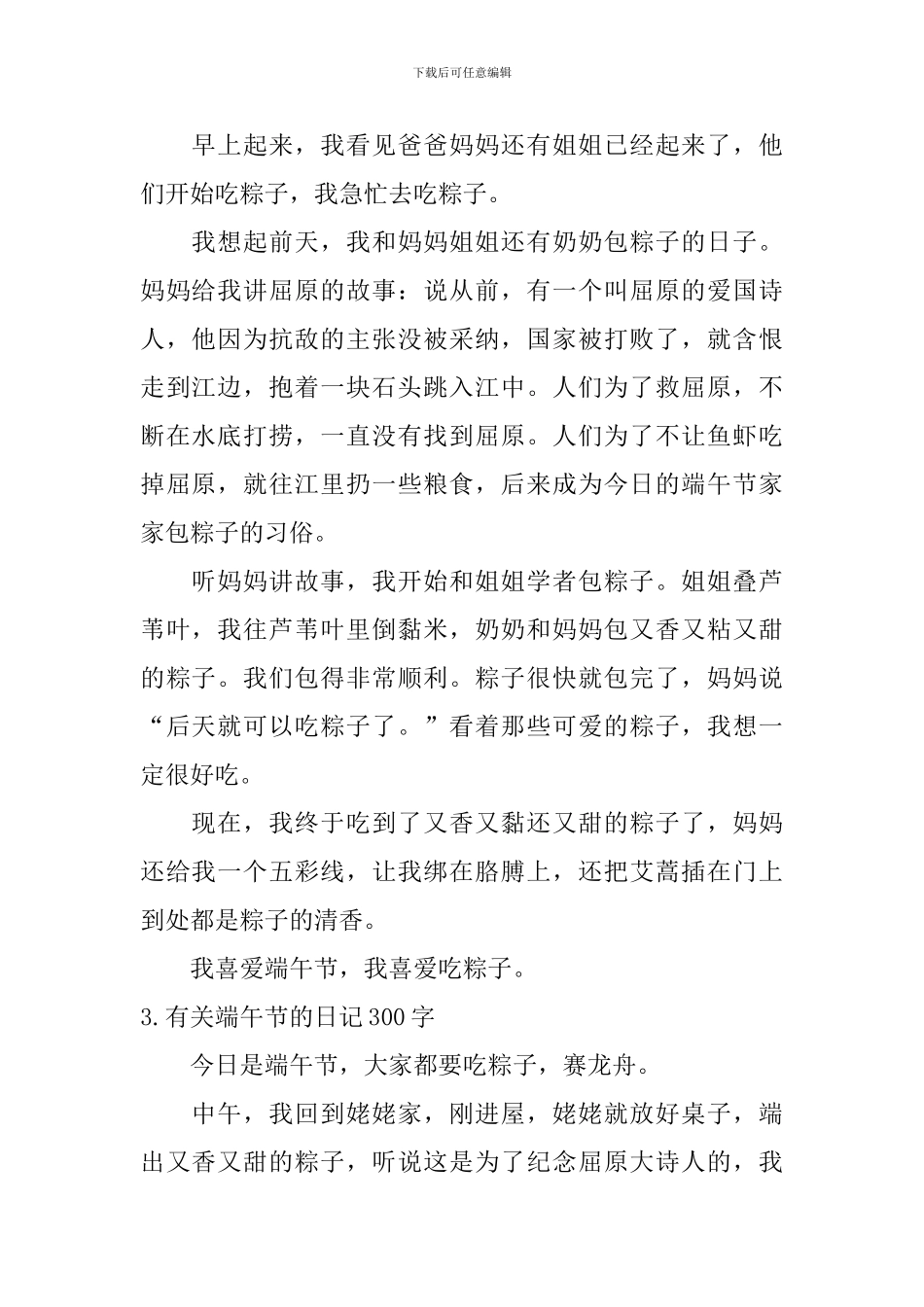 有关端午节的日记300字大全_第2页