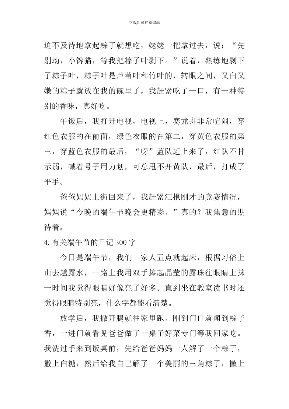 有关端午节的日记300字大全_第3页