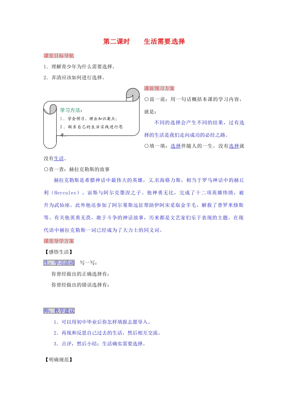 湖南省张家界市慈利县赵家岗土家族乡中学七年级政治下册 3.1.2 生活需要选择导学案 湘教版_第1页
