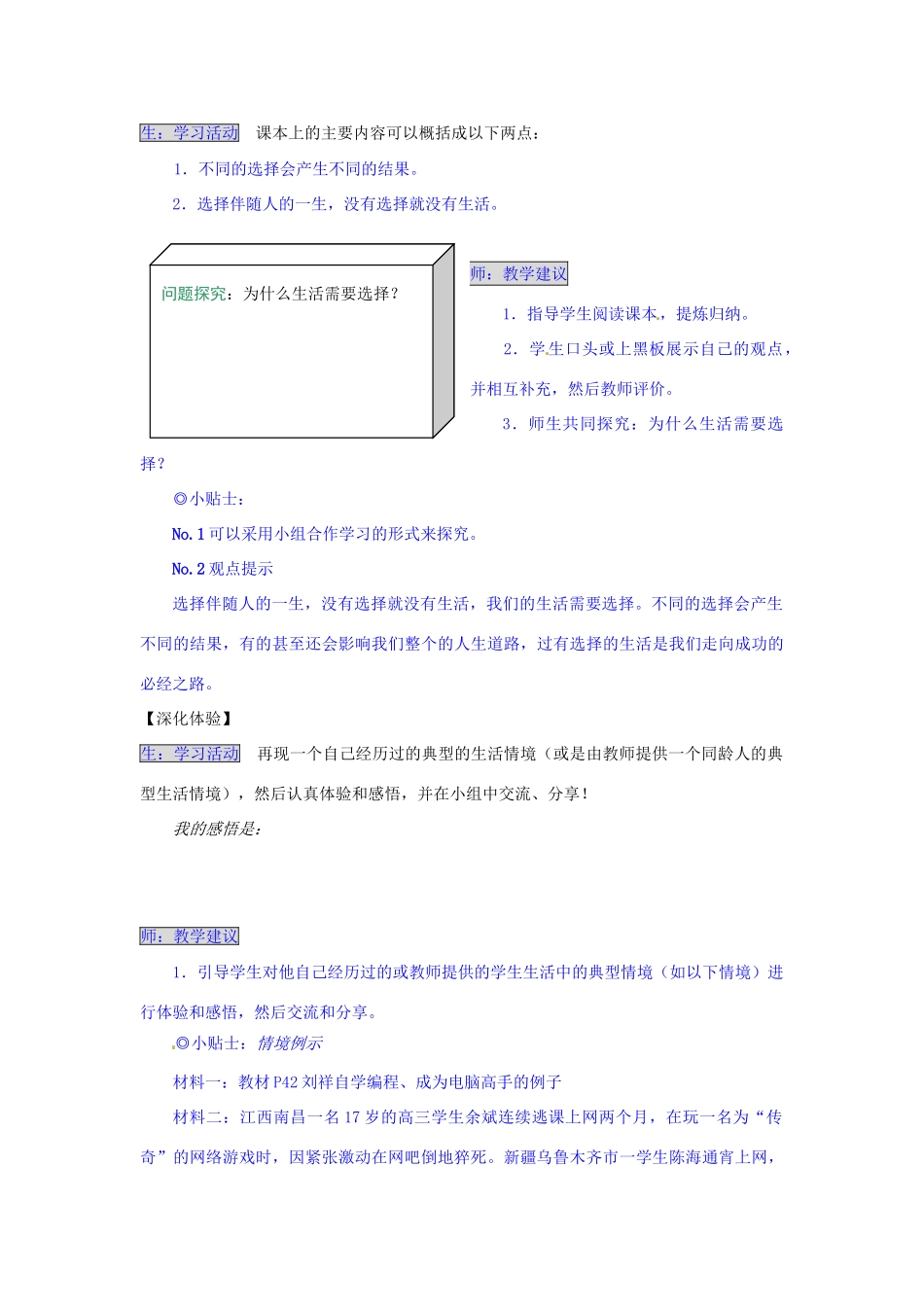 湖南省张家界市慈利县赵家岗土家族乡中学七年级政治下册 3.1.2 生活需要选择导学案 湘教版_第2页