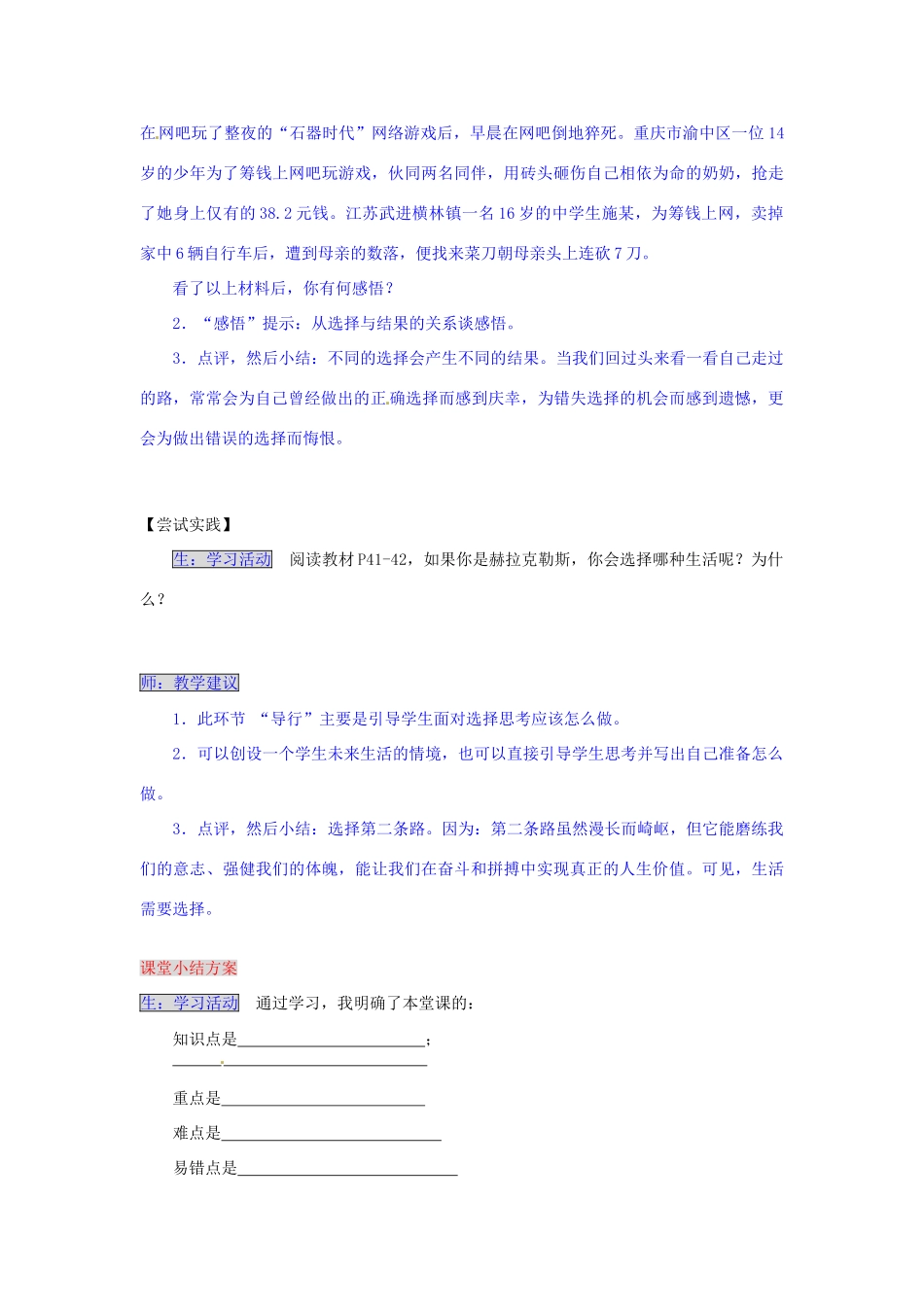 湖南省张家界市慈利县赵家岗土家族乡中学七年级政治下册 3.1.2 生活需要选择导学案 湘教版_第3页