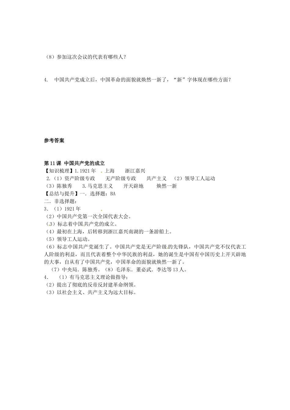 八年级历史上册 第11课 中国共产党的成立学案2 岳麓版-岳麓版初中八年级上册历史学案_第2页