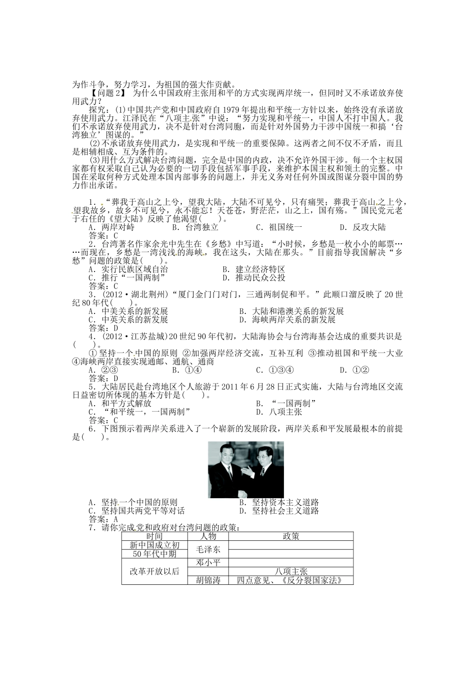八年级历史下册 第13课 海峡两岸的交往导学案 新人教版-新人教版初中八年级下册历史学案_第2页