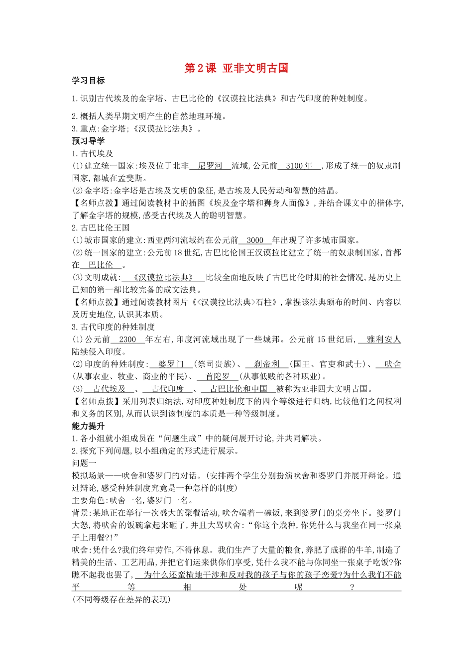 秋九年级历史上册 第二课《亚非文明古国》导学案 岳麓版-岳麓版初中九年级上册历史学案_第1页