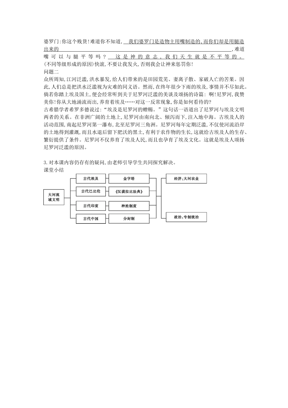 秋九年级历史上册 第二课《亚非文明古国》导学案 岳麓版-岳麓版初中九年级上册历史学案_第2页