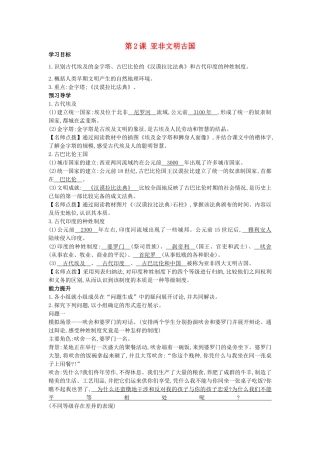秋九年级历史上册 第二课《亚非文明古国》导学案 岳麓版-岳麓版初中九年级上册历史学案