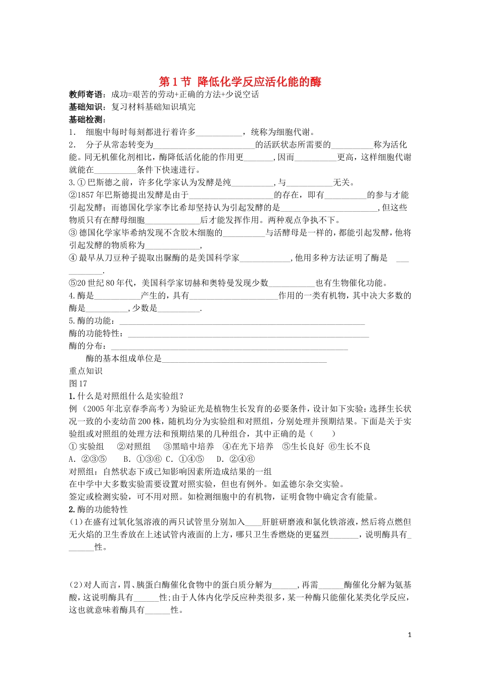 高中生物《降低化学反应活化能的酶》学案12 新人教版必修1_第1页