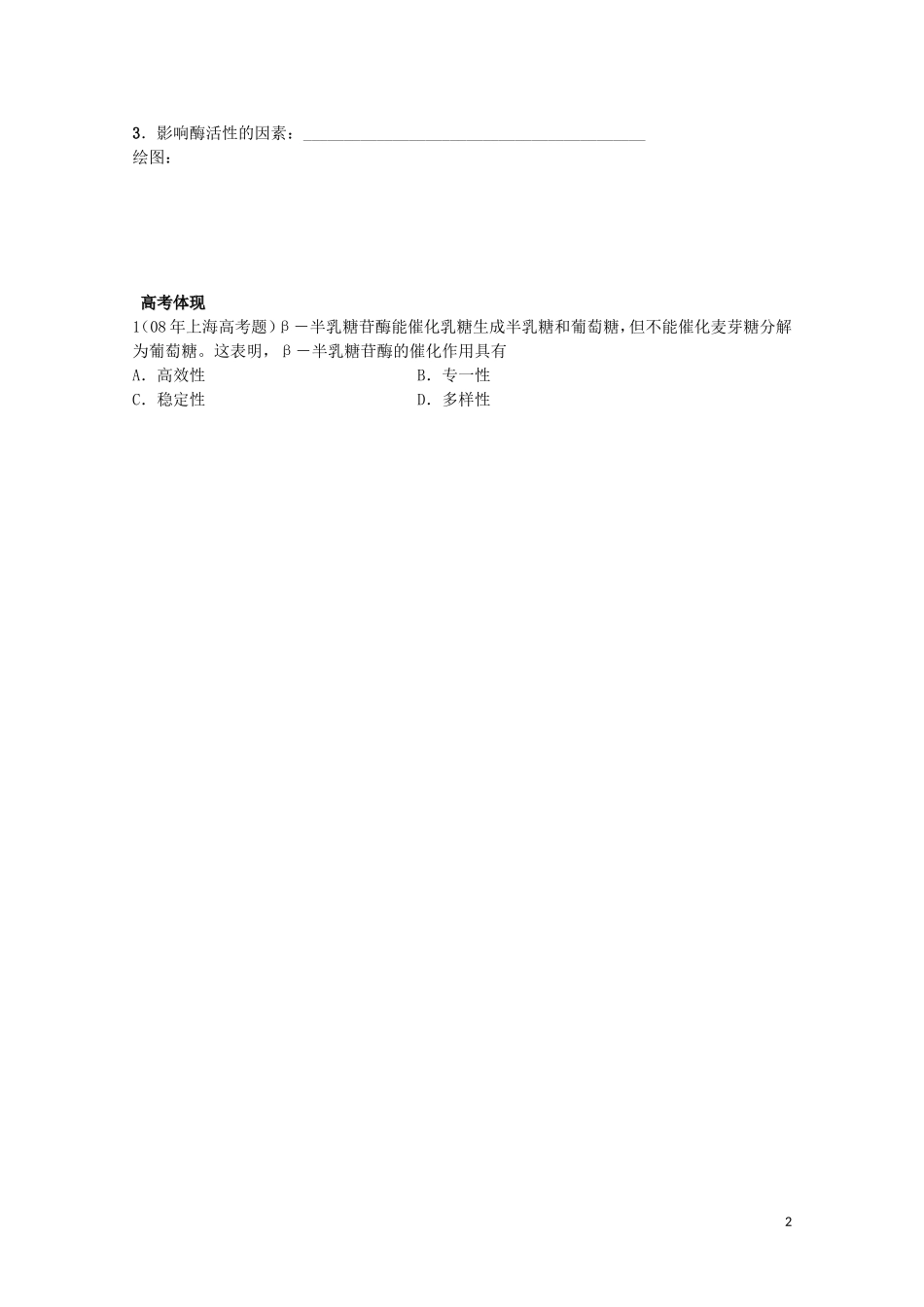 高中生物《降低化学反应活化能的酶》学案12 新人教版必修1_第2页