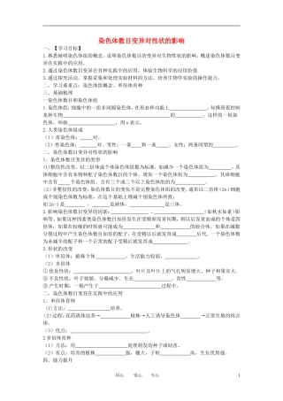 高中生物《染色体数目变异对性状的影响》学案5 中图版必修2