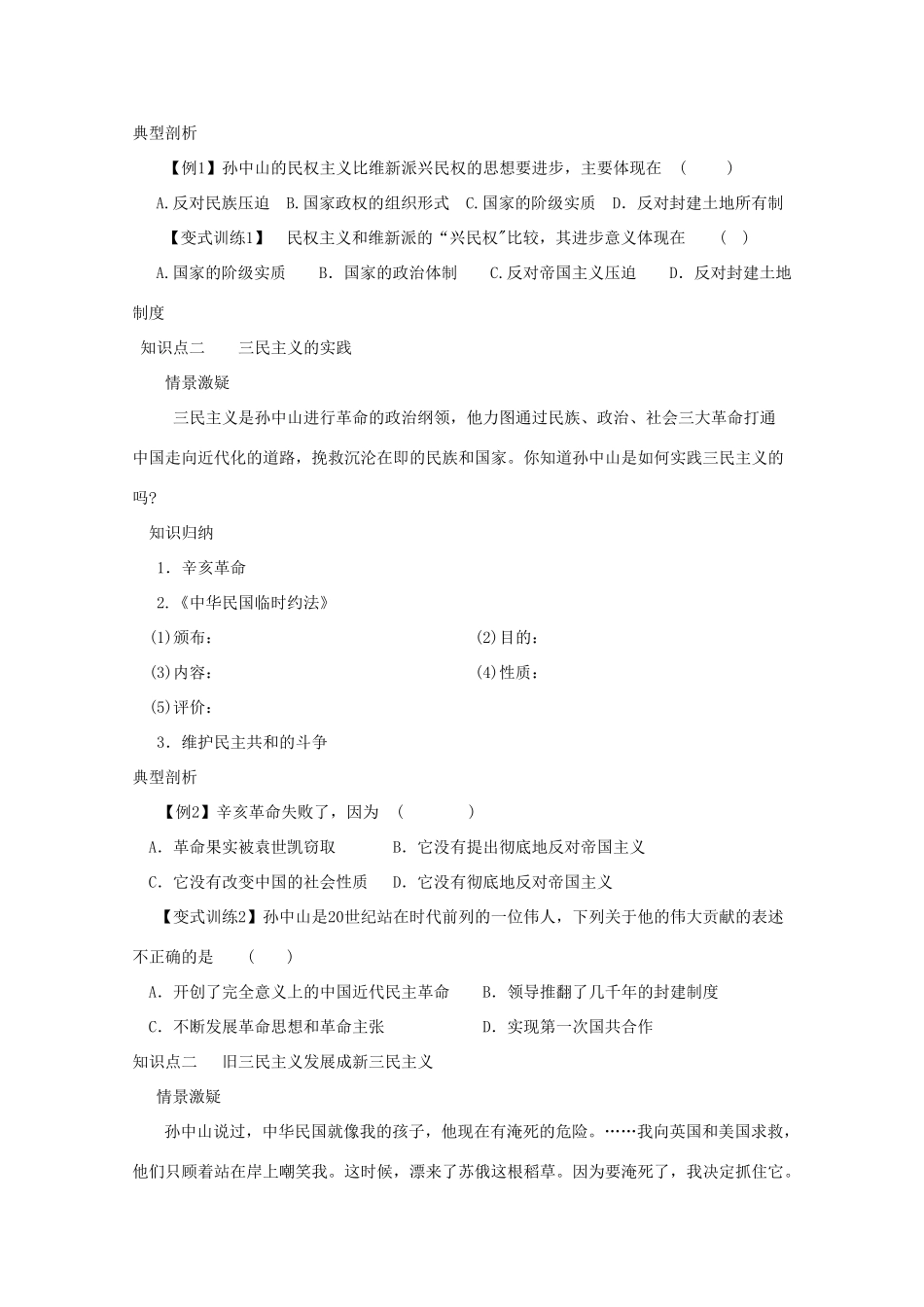 高二历史《三民主义的形成和发展》课前自主学习学案 新人教版必修3_第3页