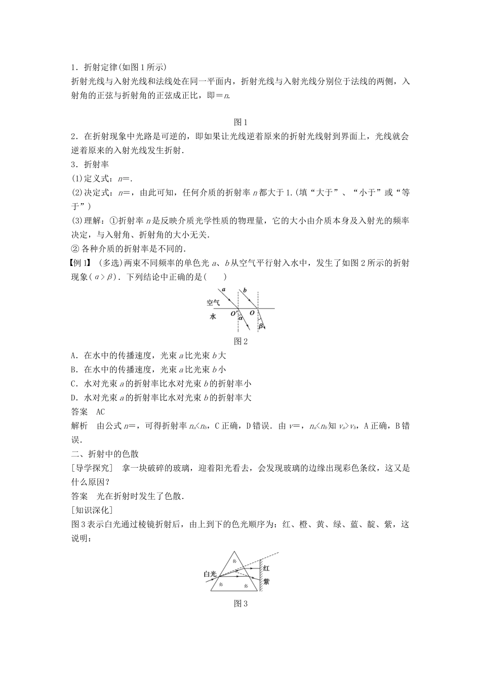 高中物理 第4章 光的波动性 4.5 光的折射学案 沪科版选修3-4-沪科版高二选修3-4物理学案_第2页