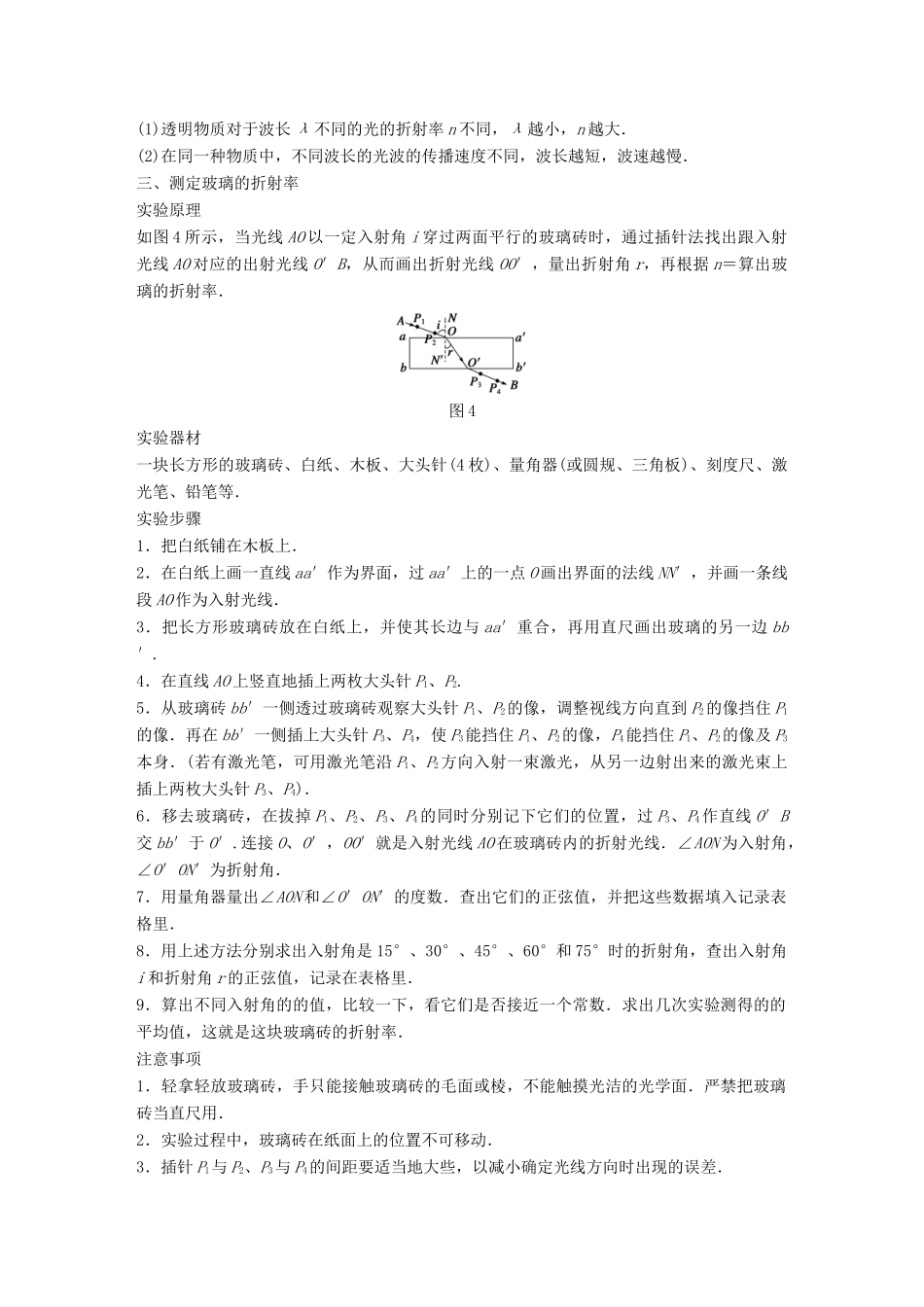 高中物理 第4章 光的波动性 4.5 光的折射学案 沪科版选修3-4-沪科版高二选修3-4物理学案_第3页