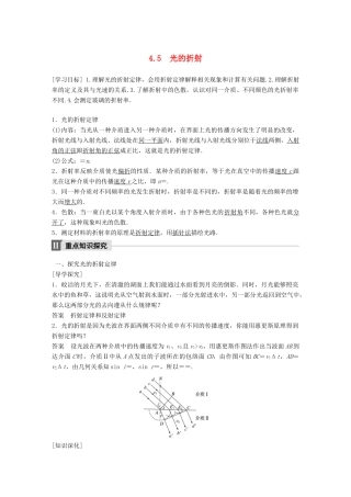 高中物理 第4章 光的波动性 4.5 光的折射学案 沪科版选修3-4-沪科版高二选修3-4物理学案