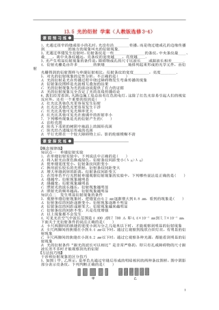 高中物理 13.5光的衍射学案 新人教版选修3-4-新人教版高二选修3-4物理学案