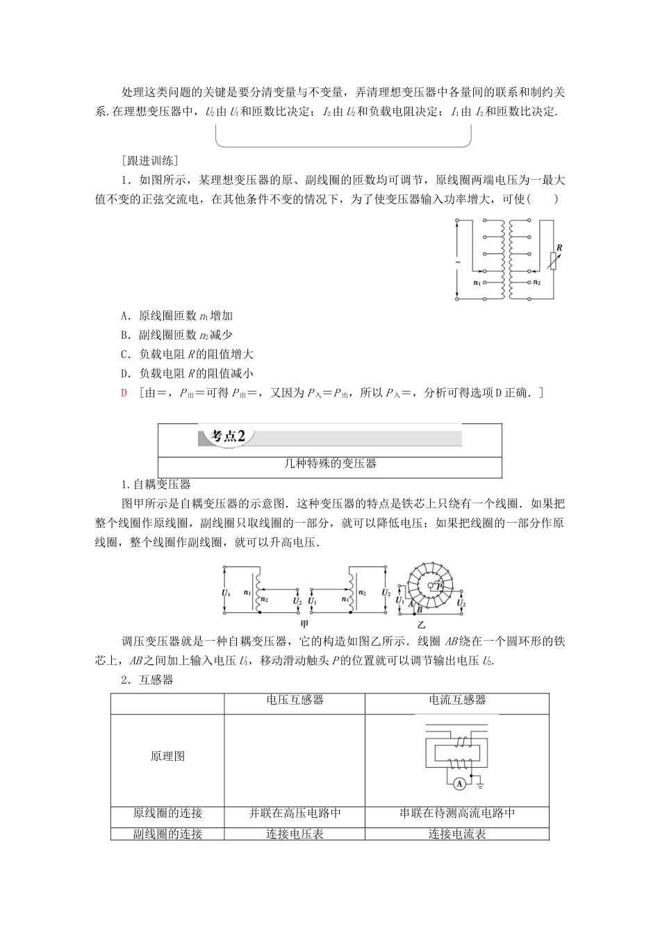 高中物理 第5章 交变电流 习题课4 变压器的应用学案 新人教版选修3-2-新人教版高中选修3-2物理学案_第2页