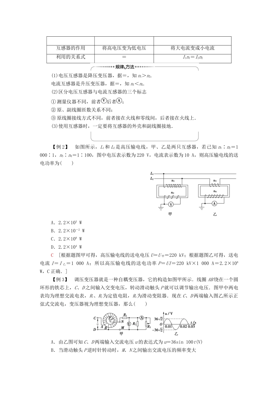 高中物理 第5章 交变电流 习题课4 变压器的应用学案 新人教版选修3-2-新人教版高中选修3-2物理学案_第3页