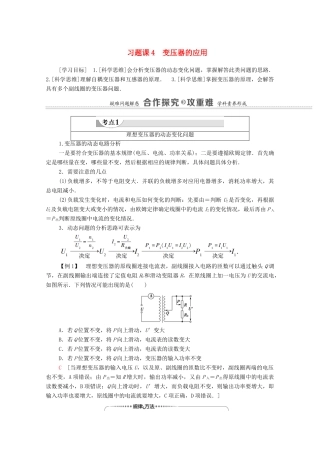 高中物理 第5章 交变电流 习题课4 变压器的应用学案 新人教版选修3-2-新人教版高中选修3-2物理学案