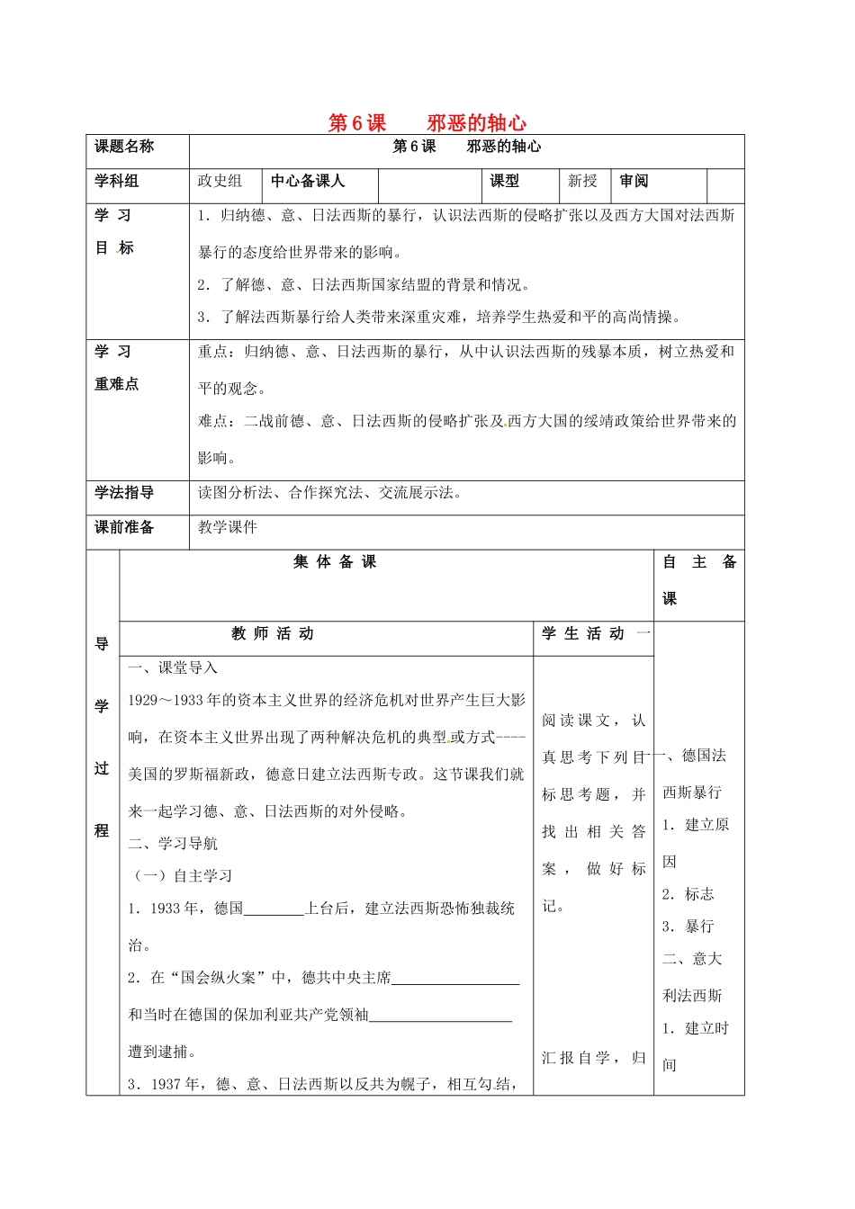 甘肃省临泽县九年级历史下册 第6课 邪恶的轴心导学案 北师大版-北师大版初中九年级下册历史学案_第1页