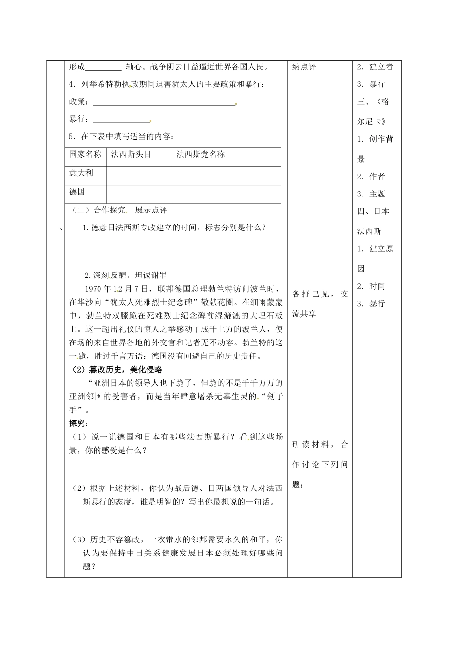 甘肃省临泽县九年级历史下册 第6课 邪恶的轴心导学案 北师大版-北师大版初中九年级下册历史学案_第2页