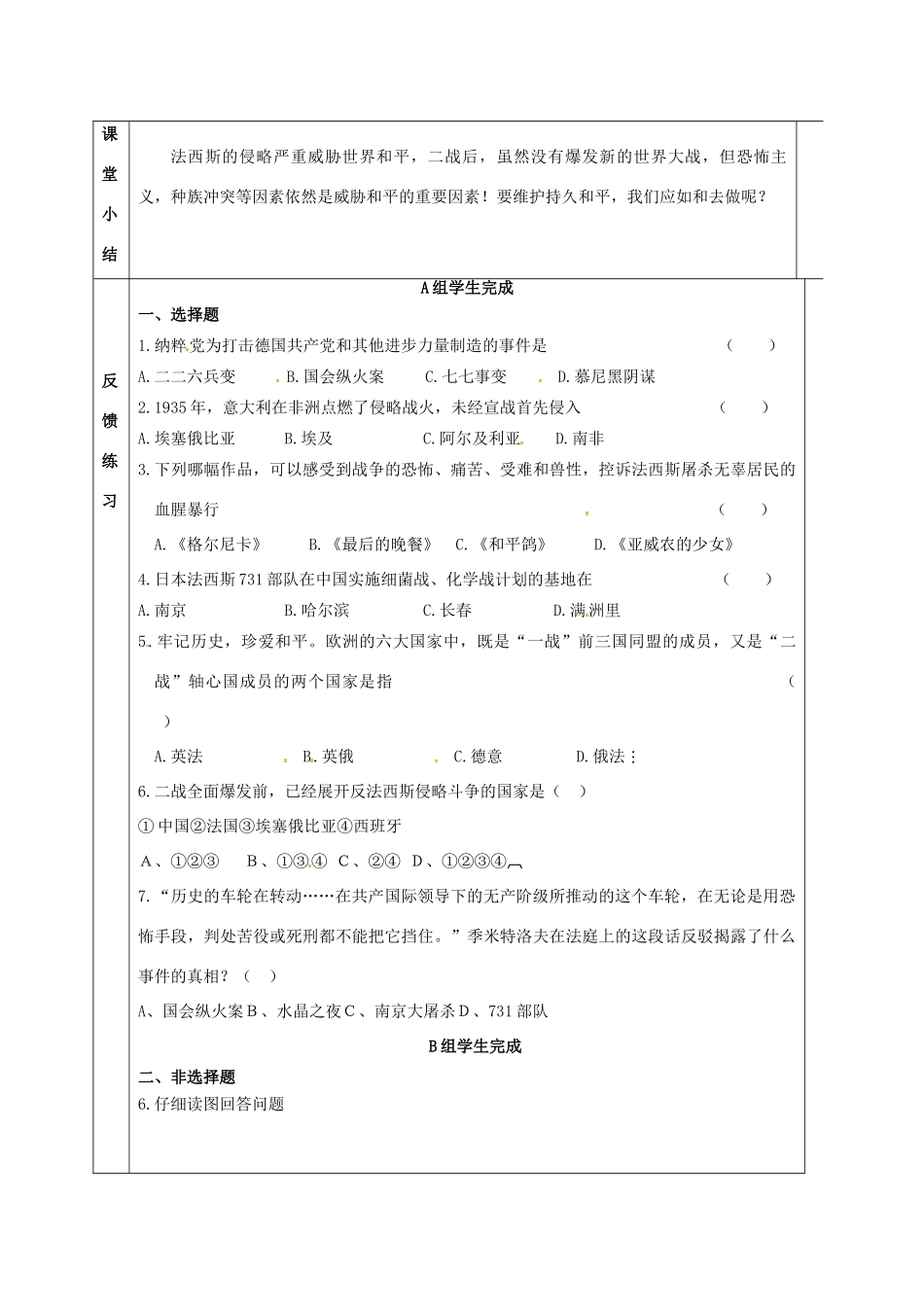 甘肃省临泽县九年级历史下册 第6课 邪恶的轴心导学案 北师大版-北师大版初中九年级下册历史学案_第3页