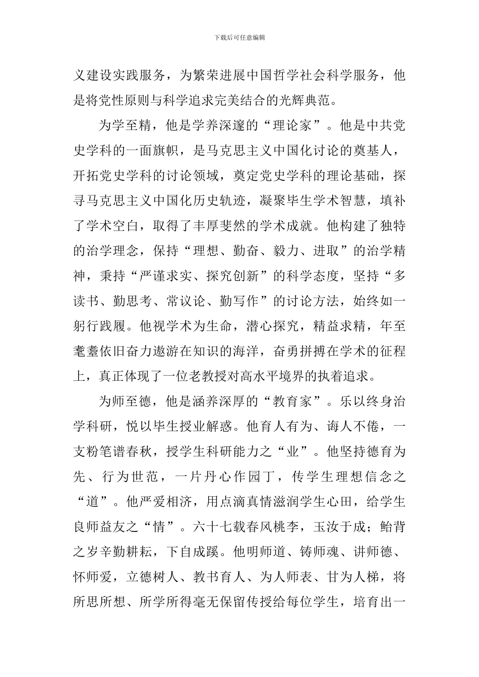 学习郑德荣先进事迹心得体会：为信仰高举旗帜_第2页