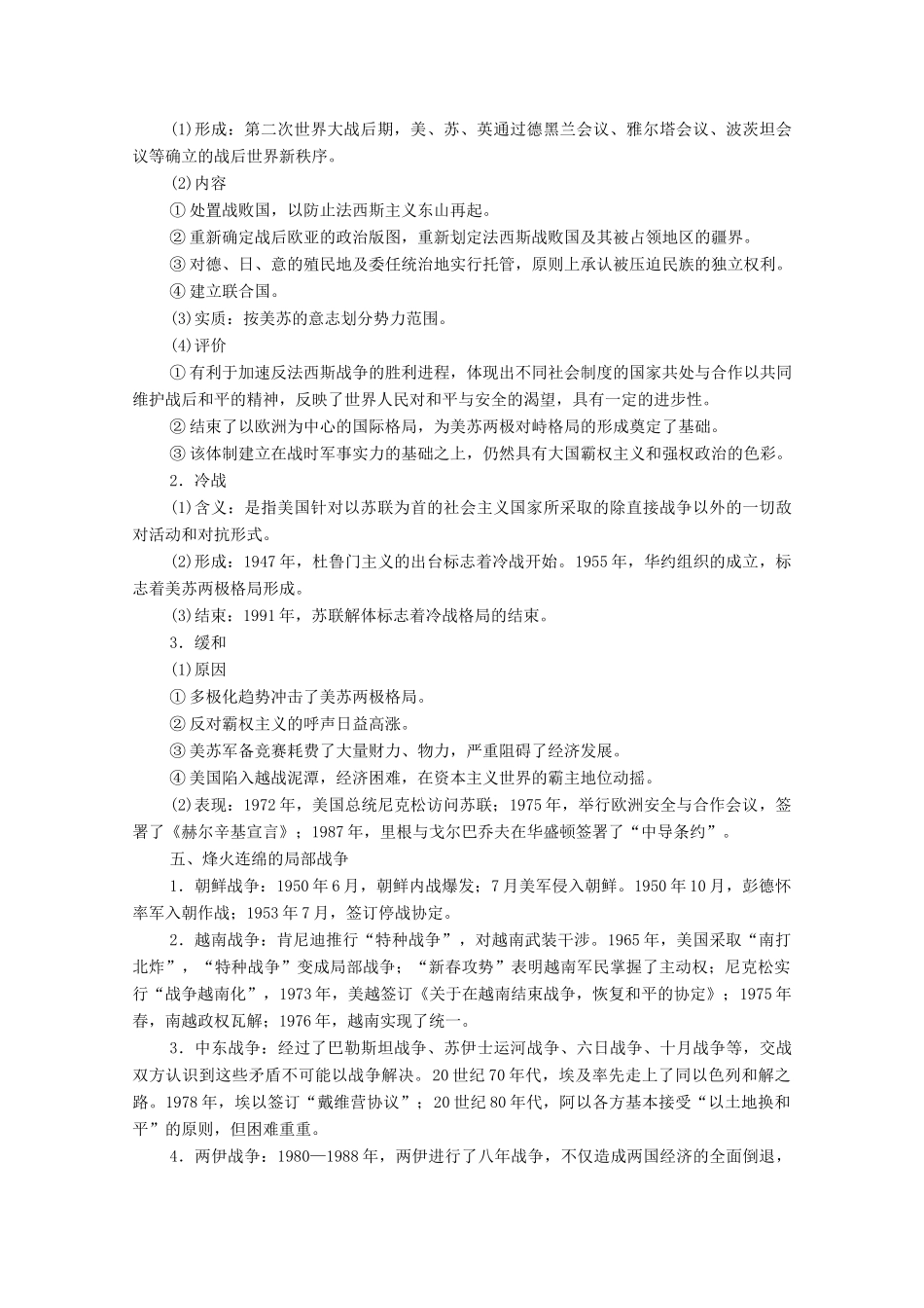 （统考版）高考历史二轮复习 第二篇 考前回扣 巩固保分 第四辑 专题回扣保温 紧扣必备知识 板块4 专题15 20世纪的战争与和平学案（含解析）-人教版高三全册历史学案_第3页