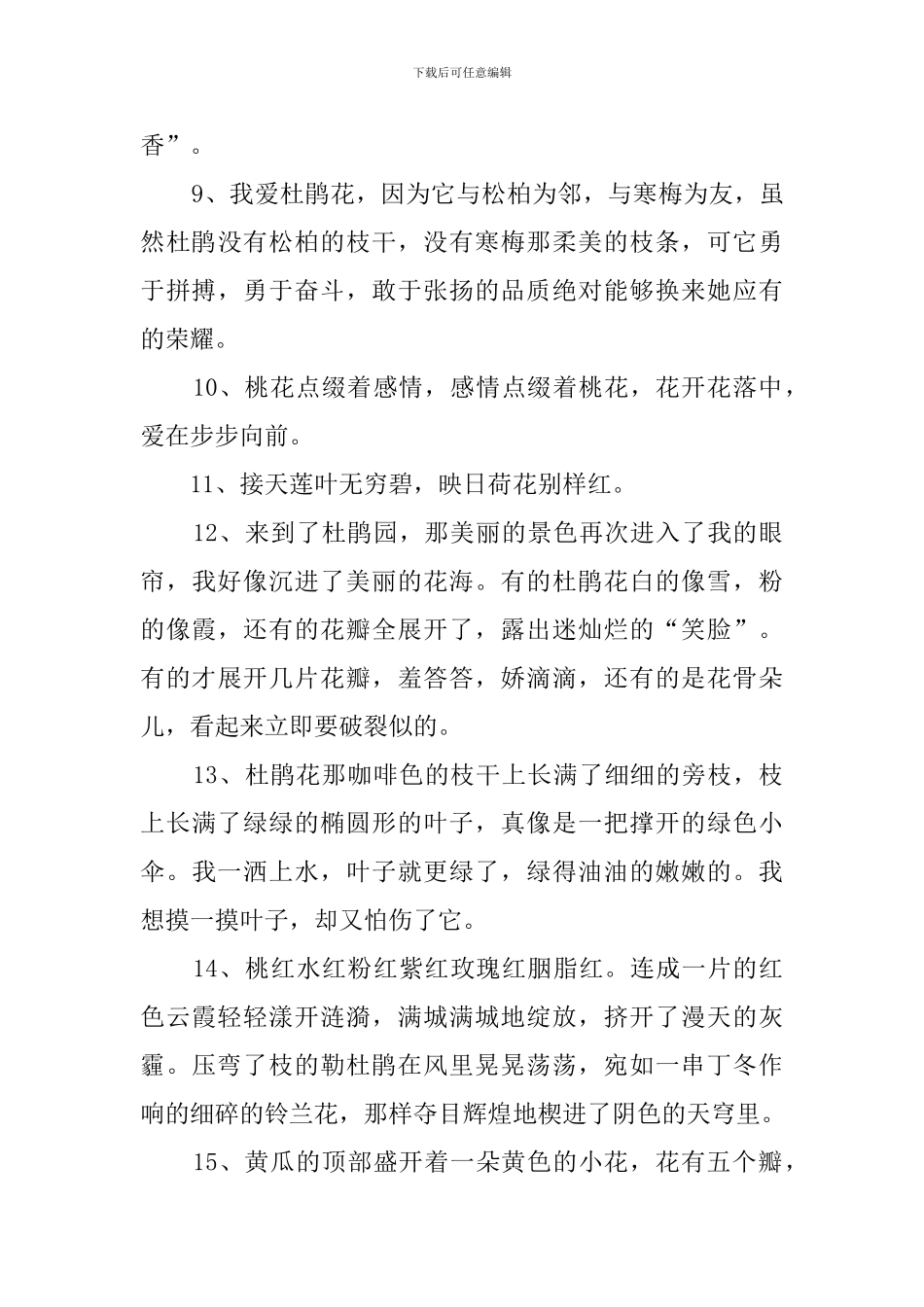 百里杜鹃好词好句好段_第3页