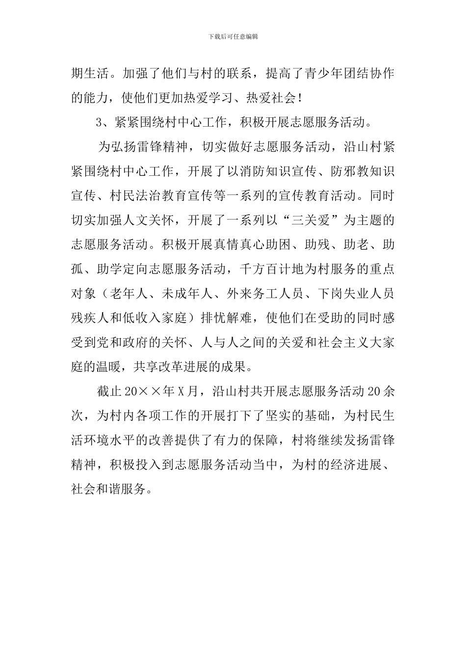 学雷锋志愿服务活动总结范文_第3页