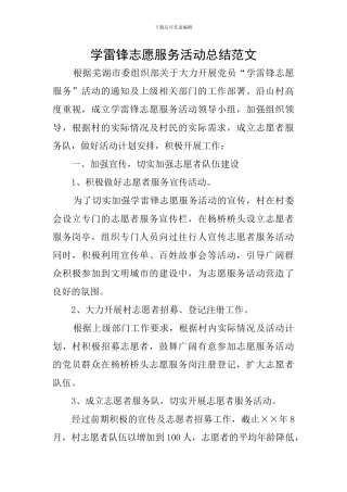 学雷锋志愿服务活动总结范文