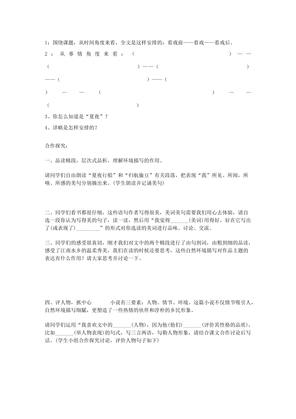 七年级语文下四单元16《社戏》学案5人教版_第2页