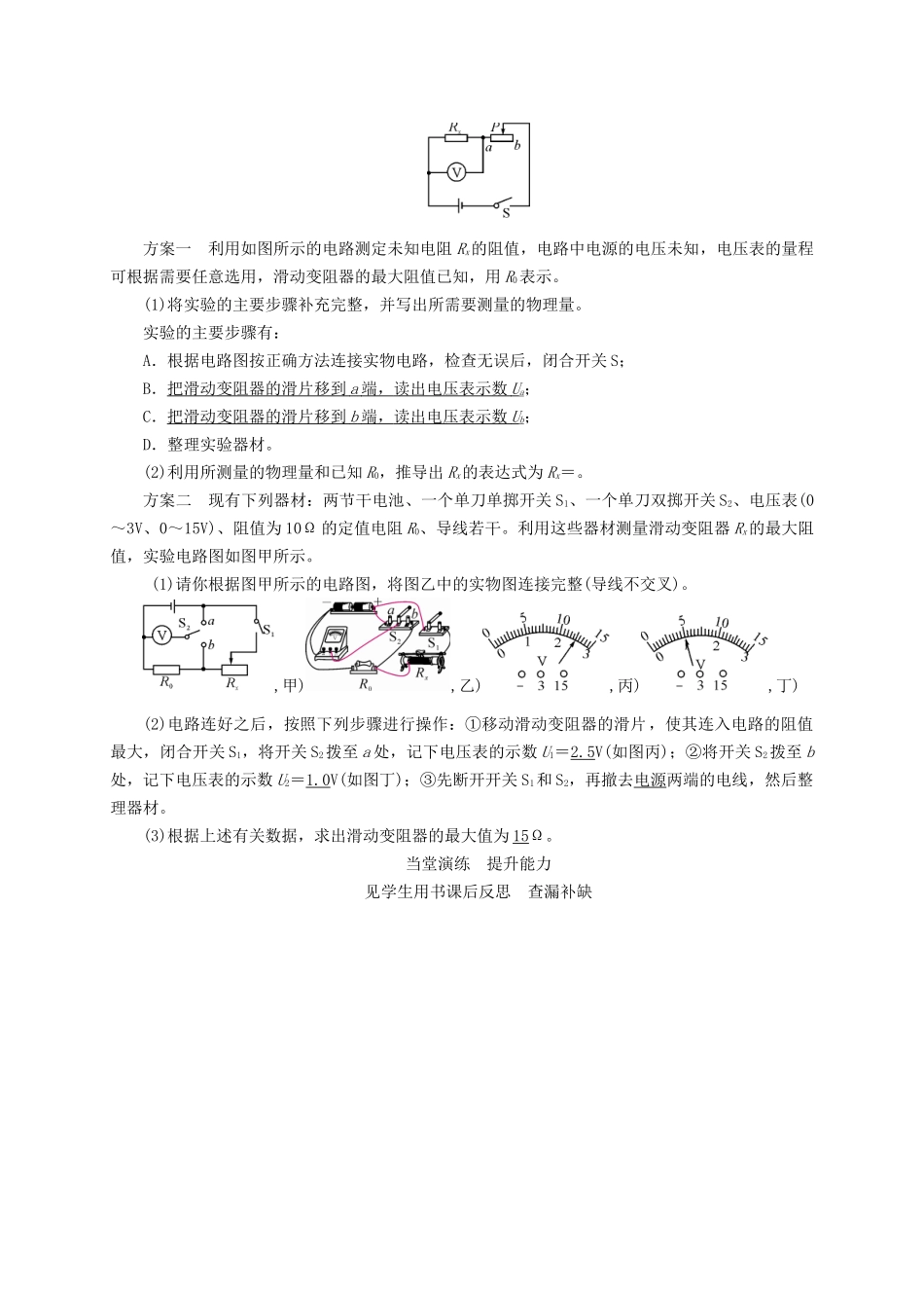 （贵阳专版）秋九年级物理全册 第15章 探究电路 第3节“伏安法”测电阻 第2课时 测量电阻的其他方法导学案 （新版）沪科版-（新版）沪科版初中九年级全册物理学案_第2页